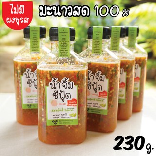 น้ำจิ้มซีฟู้ด ขวดใหญ่ 230 g. (มะนาวสดแท้ 100%)