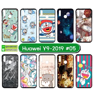 เคส huawei y9 2019 ลายการ์ตูน เคสหัวเว่ย y9 พิมพ์ลายการ์ตูน set05 พร้อมส่งในไทย มีเก็บปลายทาง