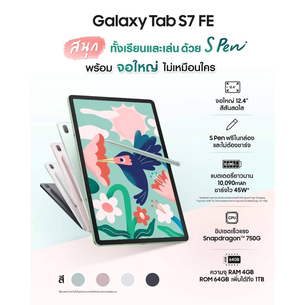 Samsung Galaxy Tab S7 FE S-PEN ( LTE) (4/64GB) หน้าจอ 12.4" Snapdrago 750G
