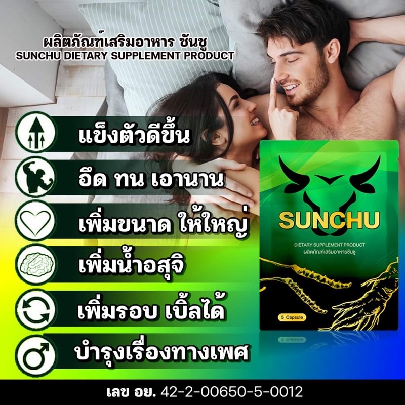 ซันชู sunchu สมุนไพรบำรุงกำลัง