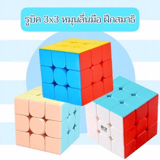 ⚡พร้อมส่ง⚡รูบิค 3x3 ของแท้  rubik MOYU หมุนลื่น พร้อมสูตร ราคาถูกมาก เหมาะกับมือใหม่หัดเล่นMF