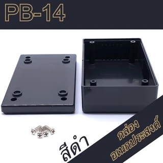 กล่องอเนกประสงค์PB-14 ขนาดภายนอก70x118x37mm สีดำ,เทา ใช้ใส่อุปกรณ์อิเล็กทรอนิกส์งานไฟฟ้าและอิเล็กฯ