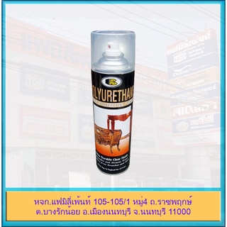 Bosny Polyurethane clear protective finish สเปรย์ยูรีเทน โพลียูรีเทน สีสเปรย์เคลือบไม้ สีใส เงา ขนาด 600cc.