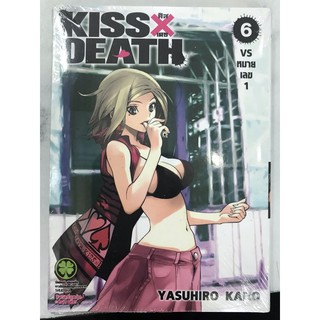 Kiss x Death คิสเดธ 1-6