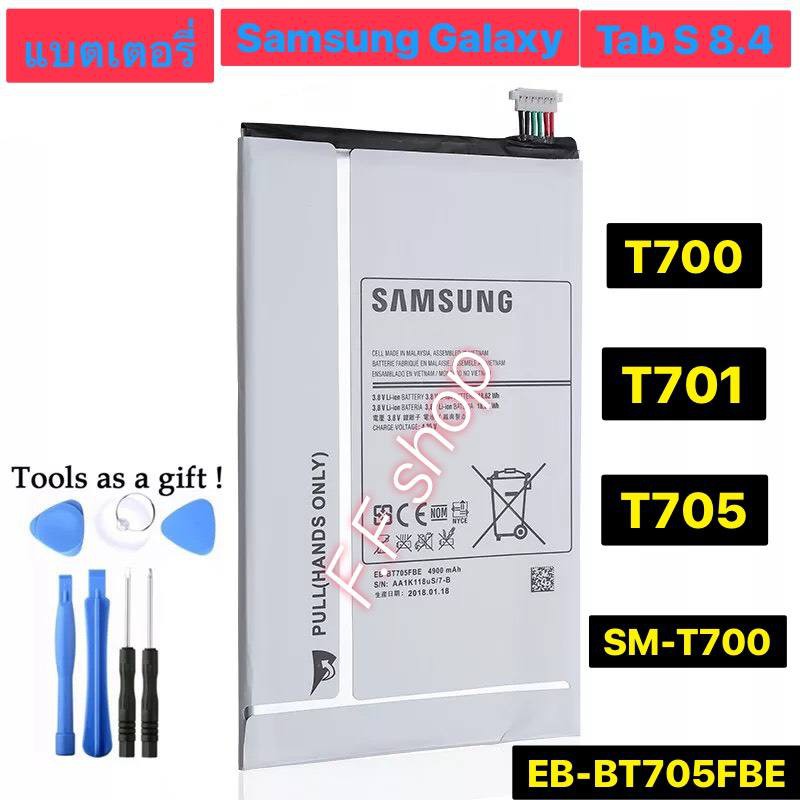 แบตเตอรี่ Samsung Galaxy Tab S 8.4 T700 T701 T705 SM-T700 EB-BT705FBE 4900mAh พร้อมชุดถอด ร้าน F.F s