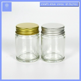 ขวดแก้ว 40ml กลม (ยาหอม) ฝาเกลียว สีเงิน/ทอง  [6ใบ] COD Round glass bottle 40ml