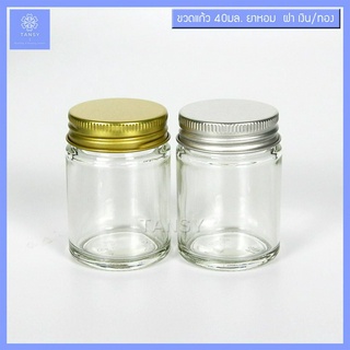 ขวดแก้ว 40ml กลม (ยาหอม) ฝาเกลียว สีเงิน/ทอง  [6ใบ] COD Round glass bottle 40ml