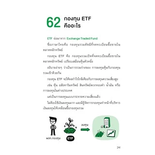 (Best seller!) หนังสือ ซื้อกองทุนรวม เริ่มยังไงดี