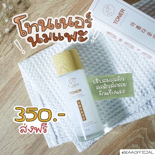 [ของแท้ 100%] โทนเนอร์นมแพะ บำรุงผิวแข็งแรง siss toner