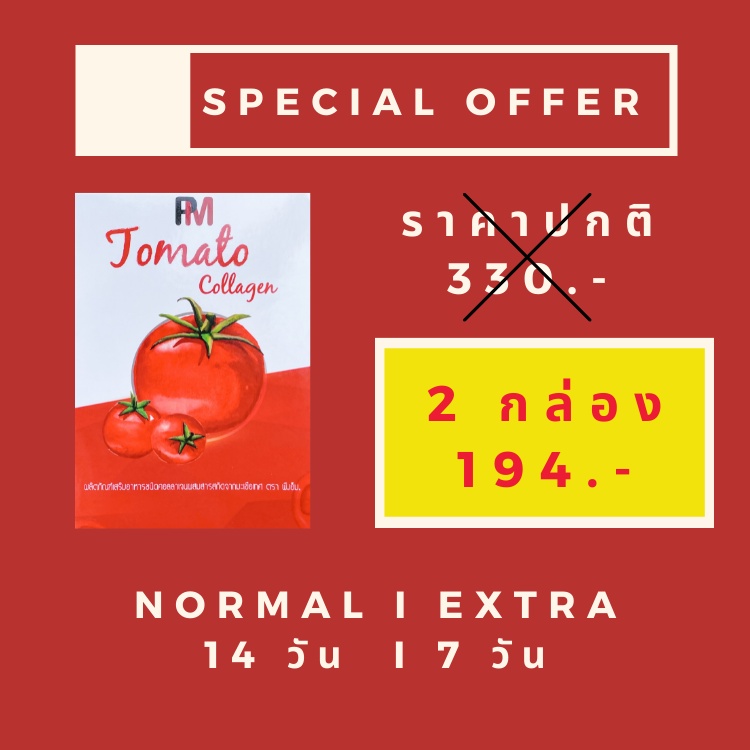 คอลลาเจน PM Collagen 2 กล่อง สกัดจากมะเขือเทศออร์แกนิคจากธรรมชาติ