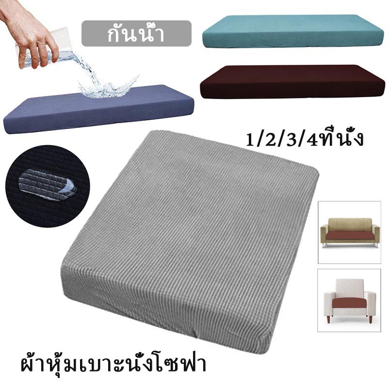 ผ้าคลุมโซฟา 1/2/3/4 ที่นั่ง กันน้ํา นุ่มและเป็นมิตรกับผิว