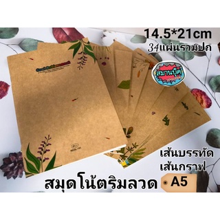 สมุดโน้ตเย็บลวด A5 (ND3L-151) 34 แผ่นรวมปก มีแบบกราฟและเส้นบรรทัด