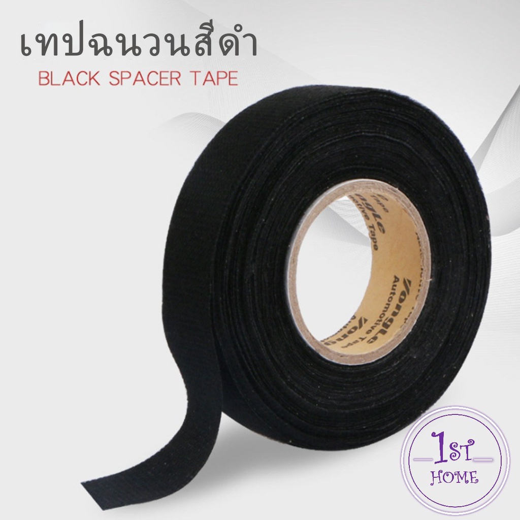 สายถักหุ้มสายไฟ ทนความร้อนสูง สำหรับอุปกรณ์ยานยนต์ Car tape