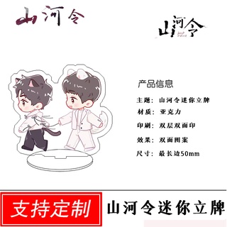 Word of honor 5 ซม. Gong Jun Zhang Zhehan มินิ ขาตั้งขนาดเล็ก เครื่องประดับ โต๊ะ สองชั้น ความรัก ขาตั้ง