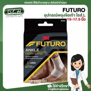 FUTURO ANKLE COMFORT SUPPORT (L) อุปกรณ์พยุงข้อเท้า ชนิดสวม ไซส์ L (ขนาด 15.0-17.5 นิ้ว/ 38.0-44.5 เซนติเมตร)