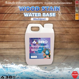 สีย้อมไม้สูตรน้ำ (Wood Stain Water Base)