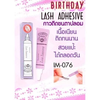 ขั้นต่ำ2ชิ้น💓 กาวม่วงเบริ์ธเดย์ Birthday Lash Adhesive Waterproofติดขนตาได้ทนทั้งวัน   #Birthdaylash