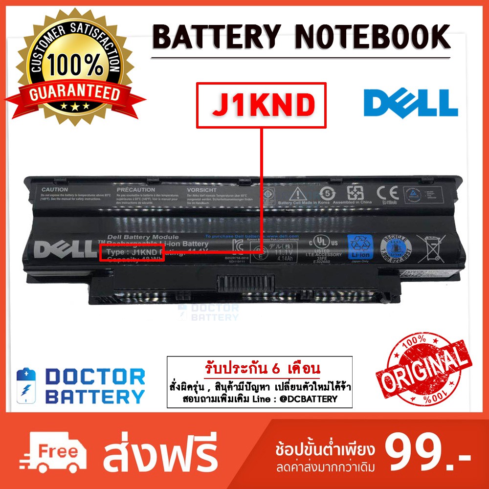 Dell รุ่น J1KND แบตแท้ for Dell Inspiron N3010 N4010 N4110 N4050 N5010 N5030 N5110 VOSTRO 1450 3450 Original