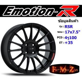 EmotionR Wheel RSR ขอบ 17x7.5" 4รู100 ET+35 สีSMBZ