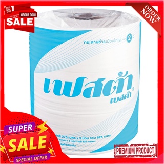 เฟสต้า กระดาษชำระม้วนใหญ่ 2 ชั้น แพ็ค 3 ม้วนFesta Jumbo Roll 2PLY Toilet Paper 275 m. x 3 Rolls