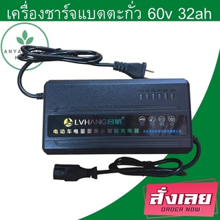 เครื่องชาร์จแบตตะกั่ว เครื่องชาร์จแบตเตอรี่ 60v 32ah สำหรับใช้กับรถไฟฟ้า