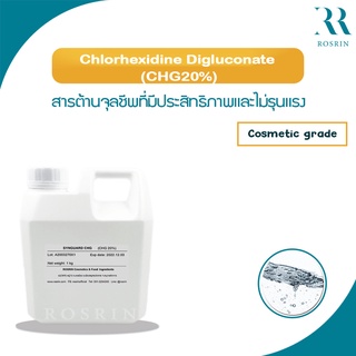 Chlorhexidine Gluconate (CHG 20%)- สารฆ่าเชื้อ ขนาด 1kg-5kg