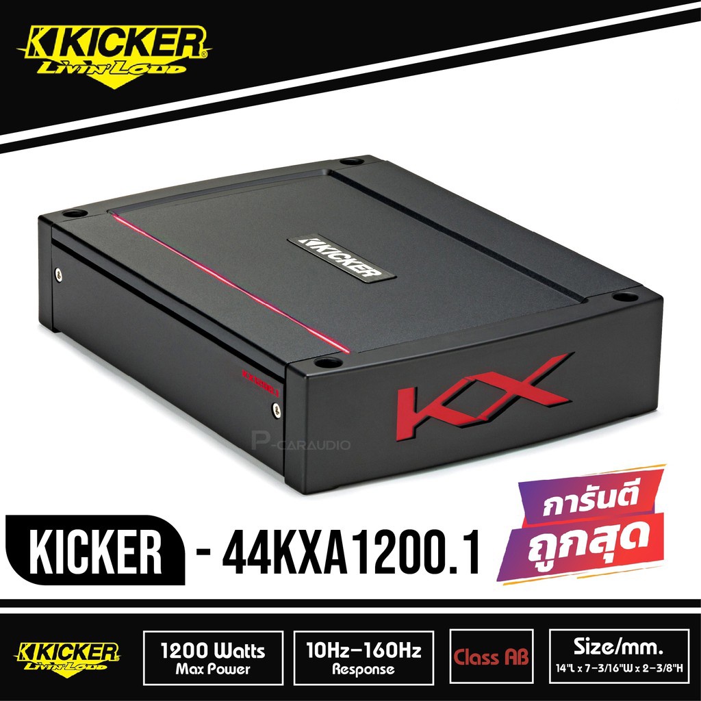 KICKER KXA1200.1 แอมป์ คลาสดี Amplifier Class-D แอมป์ขยายเสียง ขับเบส ขับซับ 10 12 นิ้ว 1คู่ แม่เหล็