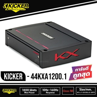 KICKER KXA1200.1 แอมป์ คลาสดี Amplifier Class-D แอมป์ขยายเสียง ขับเบส ขับซับ 10 12 นิ้ว 1คู่ แม่เหล็ก 140 156 180 2 ชั้น