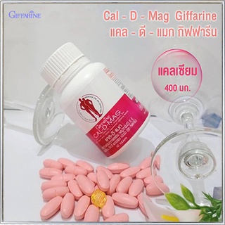 บำรุงกระดูกGiffarineแคลดีแมกปลอดภัยทานได้ต่อเนื่อง/รหัส40509/จำนวน1กระปุก(60เม็ด)💦baş