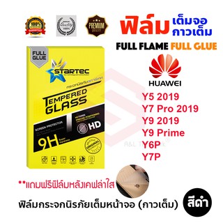 STARTEC ฟิล์มกระจกนิรภัยเต็มหน้าจอ Huawei Y8P / Y7P / Y6P / Y9 Prime / Y9 2019 / Y7 Pro 2019 / Y5 2019 (ฟิล์มหลังเคฟล่า