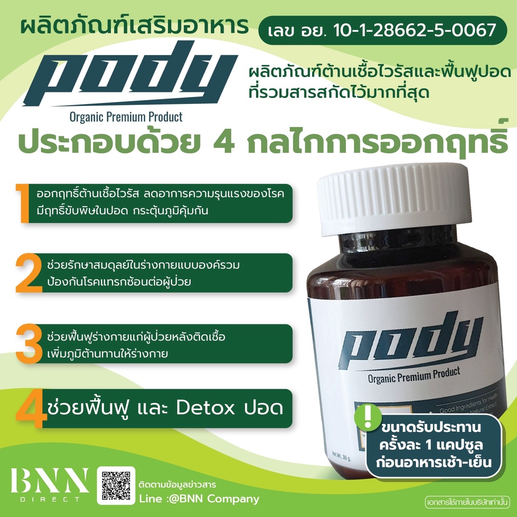 Pody ( โพดี้ ) อาหารเสริม ตำรับโบราณ กระชายขาว เสริมภูมิคุ้มกัน บำรุงปอดด้วยสมุนไพร 24 ชนิด