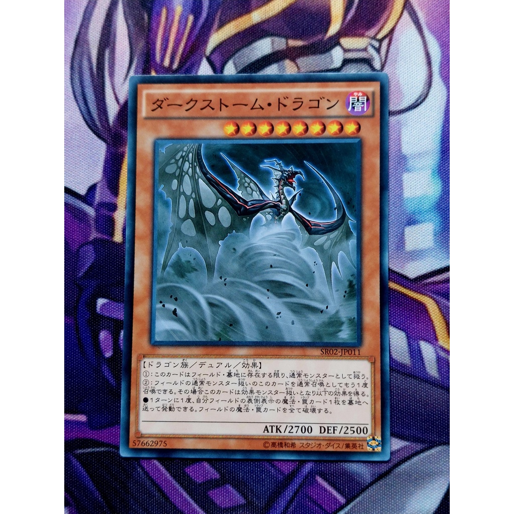 [ Peanut ] Mint90 Yugioh OCG Darkstorm Dragon Cards - ทั่วไป