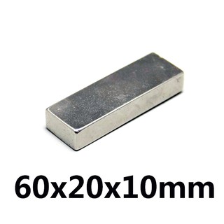 แม่เหล็ก Magnet Neodymium แม่เหล็กแรงสูงรูปสี่เหลี่ยม ขนาด 60x20x10mm จำนวน1ชิ้น แรงดูดสูง ชุบนิเกิล ใช้สำหรับทดลองวิทยา