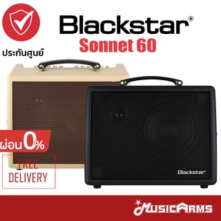 Blackstar Sonnet 60 แอมป์กีตาร์ จัดส่งด่วน ส่งฟรี +ประกันศูนย์ 1ปี Music Arms