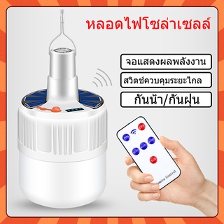 ไฟตุ้ม โซล่าเซลล์  พลังงานแสงอาทิตย์ โซลาร์ Solar Light หลอด ไฟเดินป่า