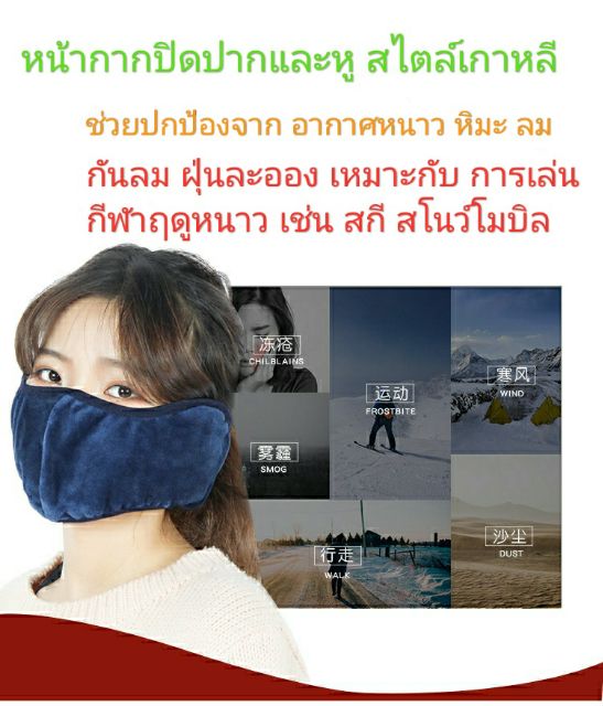 ผ้าปิดปากหูกันหนาว หน้ากากปิดหน้าปิดหู Warm Face and Ear Mask อุปกรณ์กันหนาว ราคา ถูกที่สุด ดีลบีเคเค แกลเลอรีภาพที่ 2