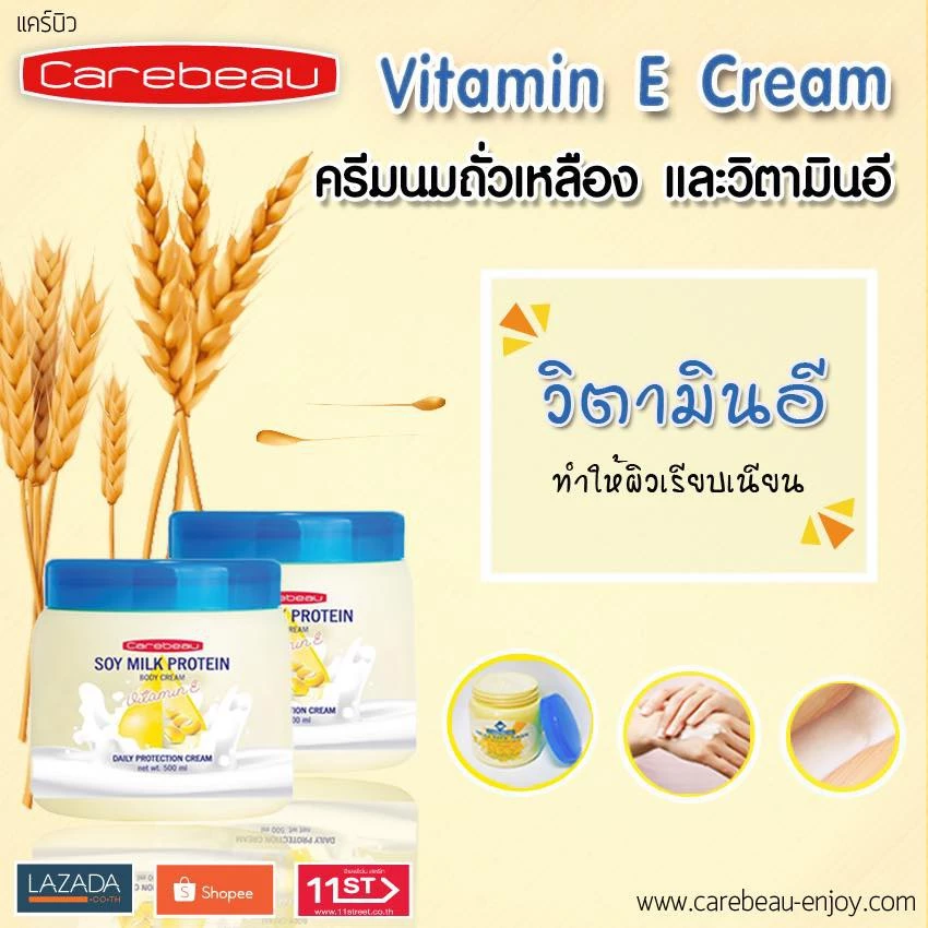 แคร์บิว บอดี้ ครีม วิตามิน อี 500 มล. ครีมทาผิว เข้มข้น ผิวชุ่มชื้น เนียนนุ่ม ของแท้จากบริษัท มีครบสี thumbnail 5