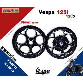 ล้อแม็ก HOLA Racing Vespa 125 i 12 นิ้ว มีสีดำ สีเงิน สามารถเลืกสีได้ ( 1 คู่ )