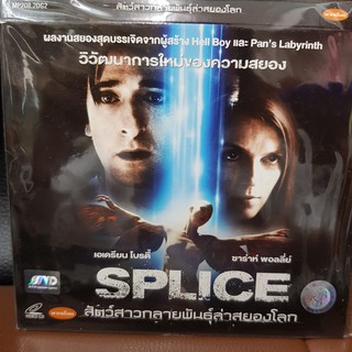 (SBYVCD59-สัตว์สาวกลายพันธุ์ล่าสยองโลก) VCD สัตว์สาวกลายพันธุ์ ล่าสยองโลก SPLICE พากย์ไทย หนังประวัติศาสตร์ สัตว์ประหลาด