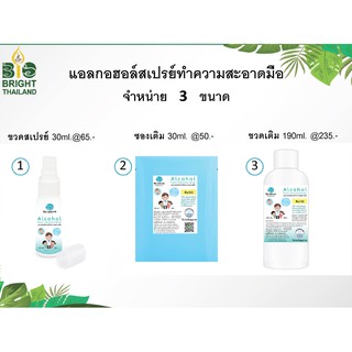 แอลกอฮอล์สเปรย์ทำความสะอาดมือ Alcohol Hand Cleansing Spray