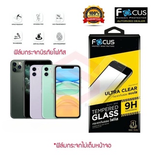 FOCUS ฟิล์มกระจกไม่เต็มจอไอโฟน iP 11 Pro Max / iP 11 Pro / iP 11 / iP SE 2020 (TEMPERED GLASS)