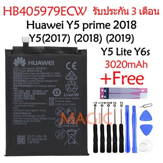 แบตเตอรี่ Huawei Y5 prime 2018 Y5(2017) (2018) (2019) Y5 Lite Huawei Y6s HB405979ECW รับประกัน 3 เดือน