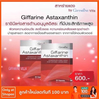 สาหร่ายแดง|แอสต้าแซนธิน|Giffarine Astaxanthin