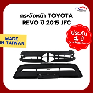 กระจังหน้า TOYOTA REVO ปี 2015 JFC