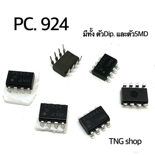 PC 924  IC 8 ขา ยี่ห้อ SHARP มีทั้งตัว Dip ขาลงปริ้น  และแบบ SMD ขาแปะปริ้น