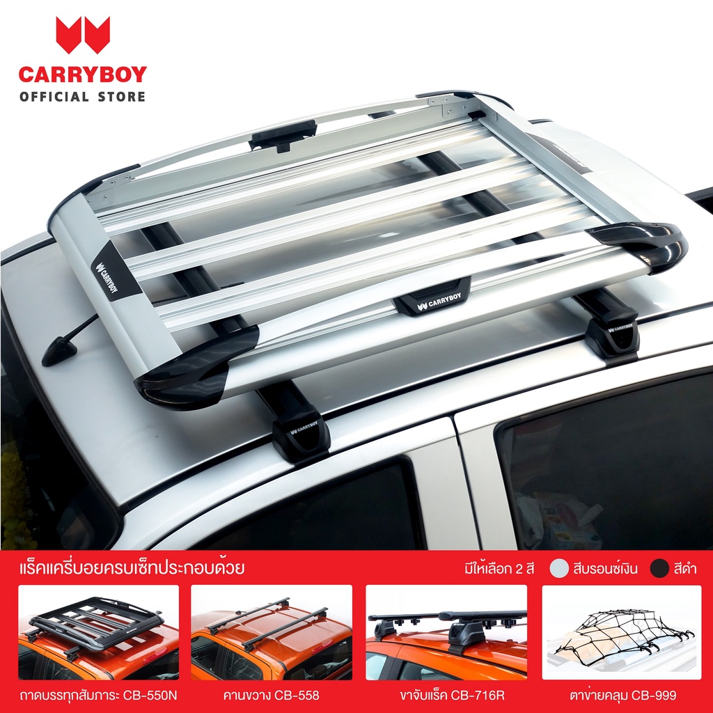 Carryboy แร็คหลังคาครบเซ็ท Isuzu D-Max (ก่อนโฉมปัจจุบัน)