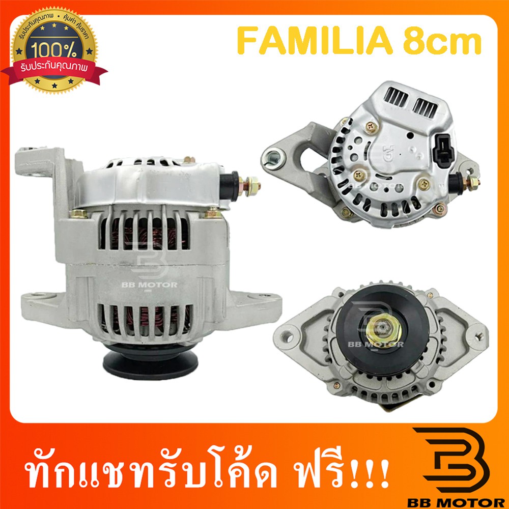 ไดชาร์จ โฟคลิฟ หรือ mazda familia  ขากว้าง 8 CM 100