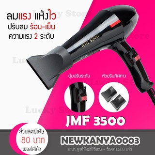 [ พร้อมส่ง ] เครื่องเป่าผม CKL / JMF 3500 ไดร์เป่าผม เป่าร้อน/เย็นได้ 2000 วัตต์ ที่เป่าผม ไดร์ช่าง ลมแรง แห้งไว