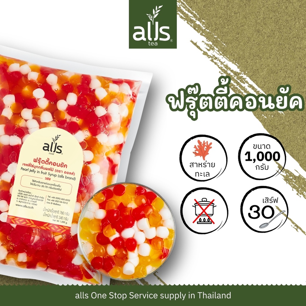 ฟรุ๊ตตี้คอนยัค เจลลี่ไข่มุกกลิ่นผลไม้(ตราออลส์) 1,000กรั