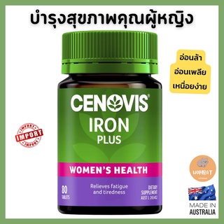 พร้อมส่ง Cenovis Iron Plus - Iron Supplement for Womens Health &amp; Energy - 80 Tablets